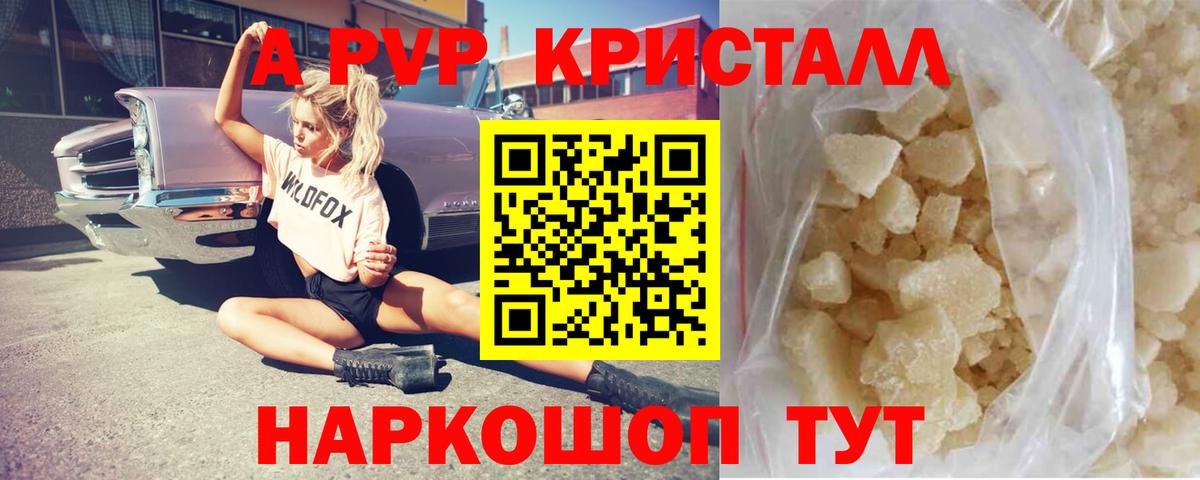 Alpha-PVP крисы CK Кострома