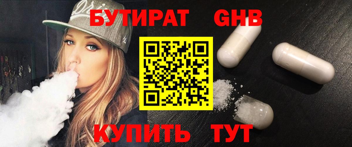 Бутират буратино Кострома