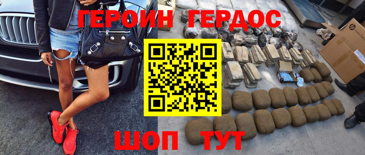 ГЕРОИН герыч Кострома